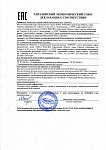 Декларация соответствия капсуляторов требованиям Евразийского Экономического Союза